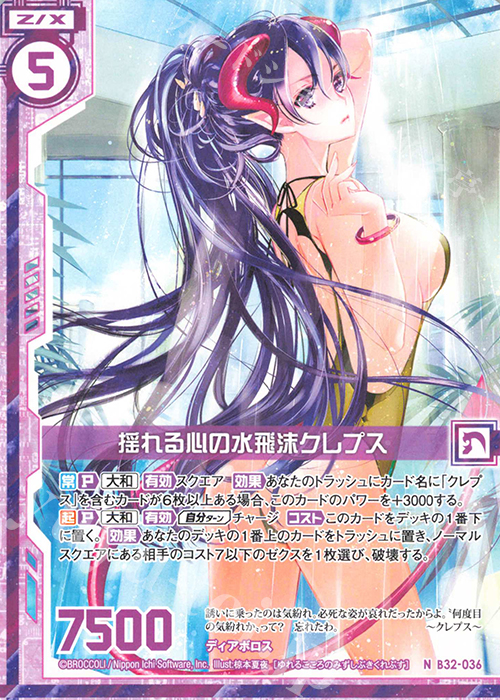 N 揺れる心の水飛沫クレプス(エンジョイフレーム) | 販売 | [B32] 異界探訪編 夢装<イデアライズ> | Z/X-Zillions of enemy X-｜ゼクス