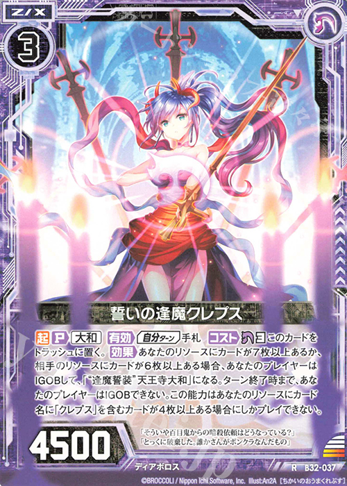 R 誓いの逢魔クレプス | 販売 | [B32] 異界探訪編 夢装<イデアライズ> | Z/X-Zillions of enemy X-｜ゼクス