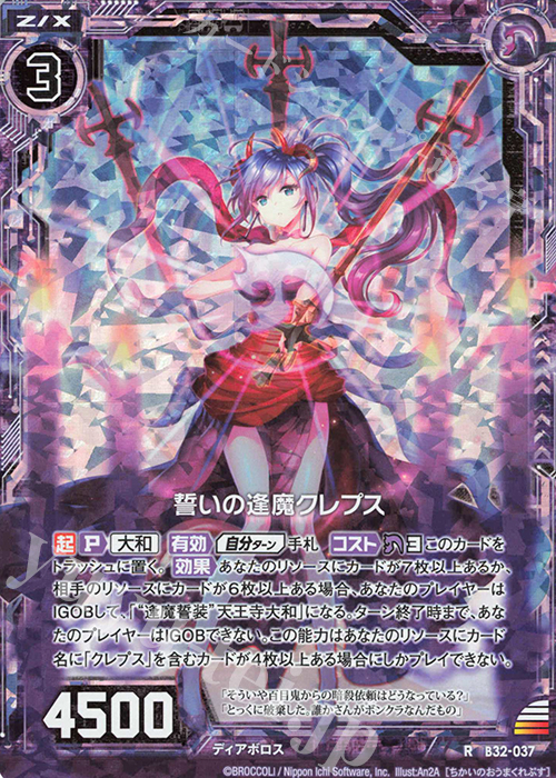 RH 誓いの逢魔クレプス(ホロ) | 販売 | [B32] 異界探訪編 夢装<イデアライズ> | Z/X-Zillions of enemy X-｜ゼクス