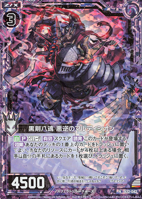 NH 黒剣八魂 悪逆のマルディシオン(ホロ) | 販売 | [B32] 異界探訪編 夢装<イデアライズ> | Z/X-Zillions of enemy X-｜ゼクス