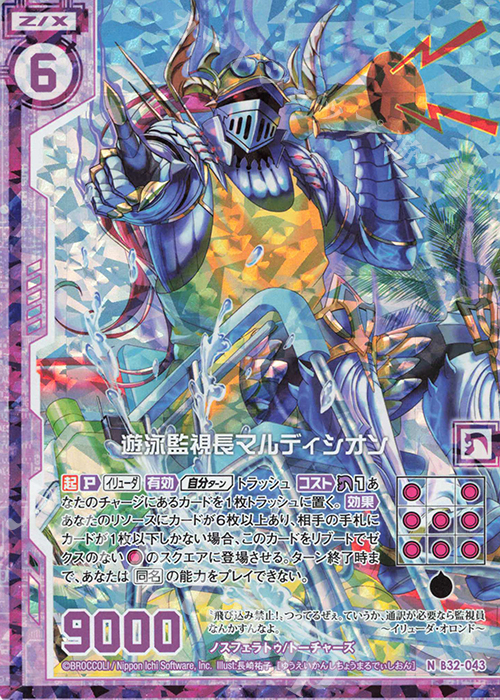 NH 遊泳監視長マルディシオン(ホロ)(エンジョイフレーム) | 販売 | [B32] 異界探訪編 夢装<イデアライズ> | Z/X-Zillions of enemy X-｜ゼクス