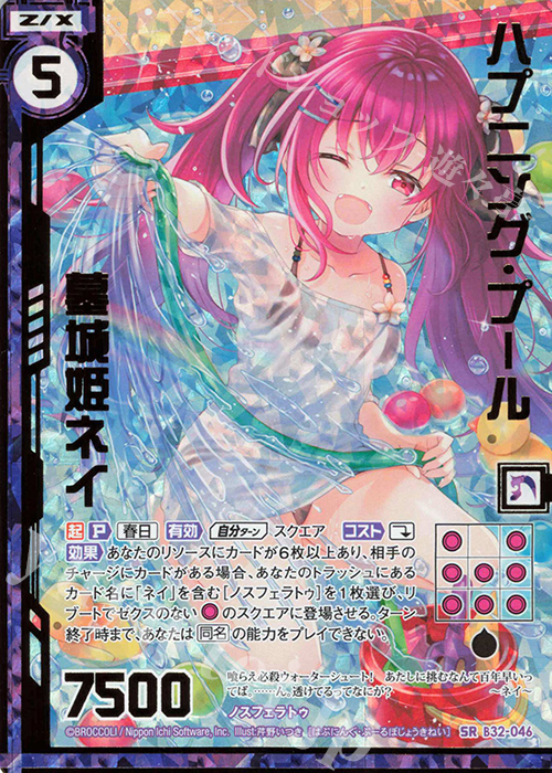 SRH ハプニング・プール 墓城姫ネイ(ホロ)(エンジョイフレーム) | 販売 | [B32] 異界探訪編 夢装<イデアライズ> | Z/X-Zillions of enemy X-｜ゼクス