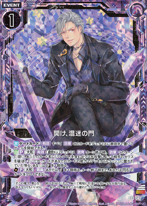 RH 開け、混迷の門(ホロ) | 販売 | [B32] 異界探訪編 夢装<イデアライズ> | Z/X-Zillions of enemy X-｜ゼクス