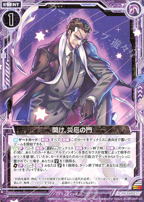 R 開け、災厄の門 | 販売 | [B32] 異界探訪編 夢装<イデアライズ> | Z/X-Zillions of enemy X-｜ゼクス