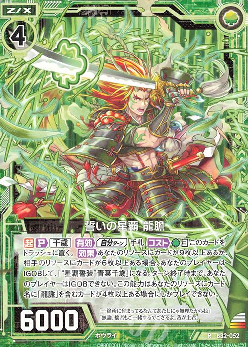 R 誓いの星覇 龍膽 | 販売 | [B32] 異界探訪編 夢装<イデアライズ> | Z/X-Zillions of enemy X-｜ゼクス