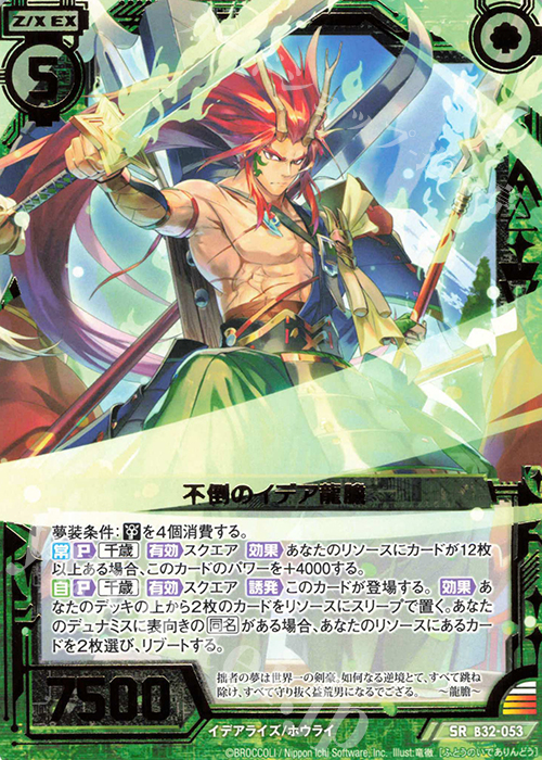 SR 不倒のイデア龍膽 | 販売 | [B32] 異界探訪編 夢装<イデアライズ> | Z/X-Zillions of enemy X-｜ゼクス
