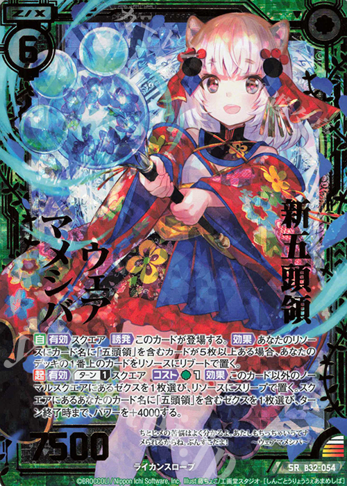 SRH 新五頭領ウェアマメシバ(ホロ) | 販売 | [B32] 異界探訪編 夢装<イデアライズ> | Z/X-Zillions of enemy X-｜ゼクス