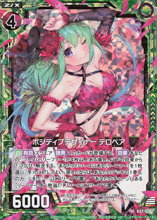 NH ポジティブデザイナー テロペア(ホロ) | 販売 | [B32] 異界探訪編 夢装<イデアライズ> | Z/X-Zillions of enemy X-｜ゼクス