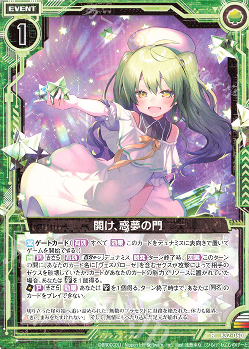 R 開け、惑夢の門 | 販売 | [B32] 異界探訪編 夢装<イデアライズ> | Z/X-Zillions of enemy X-｜ゼクス