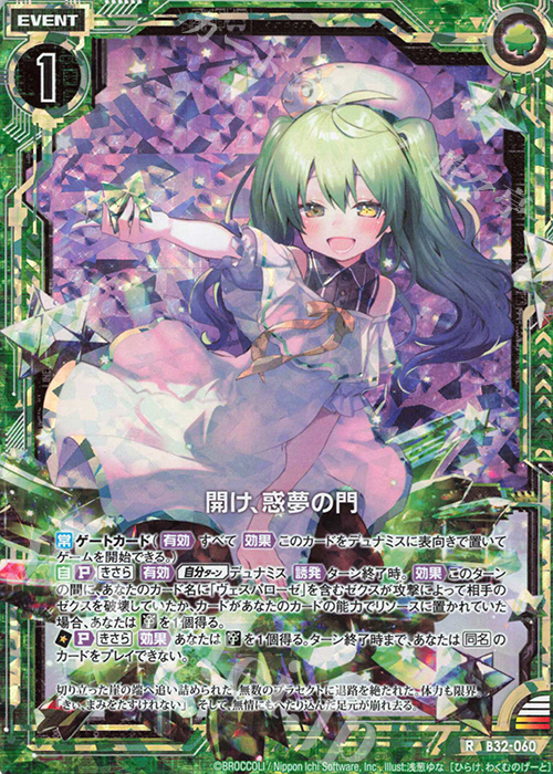 RH 開け、惑夢の門(ホロ) | 販売 | [B32] 異界探訪編 夢装<イデアライズ> | Z/X-Zillions of enemy X-｜ゼクス