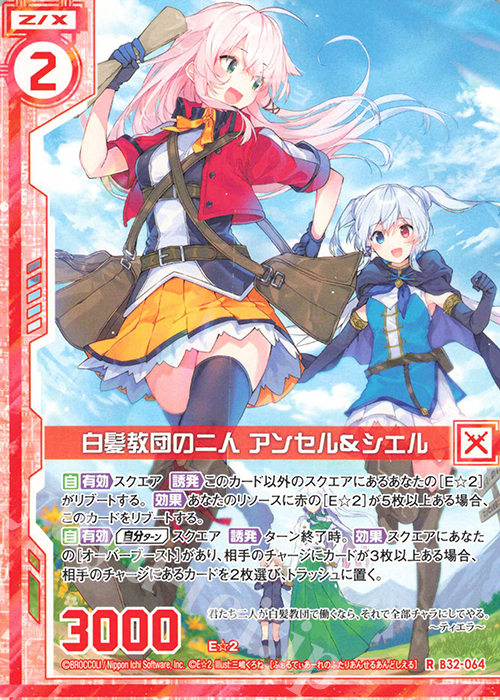 R 白髪教団の二人 アンセル＆シエル(エンジョイフレーム) | 販売 | [B32] 異界探訪編 夢装<イデアライズ> | Z/X-Zillions of enemy X-｜ゼクス