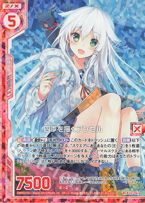 RH 四季を描くアンセル(ホロ)(エンジョイフレーム) | 販売 | [B32] 異界探訪編 夢装<イデアライズ> | Z/X-Zillions of enemy X-｜ゼクス