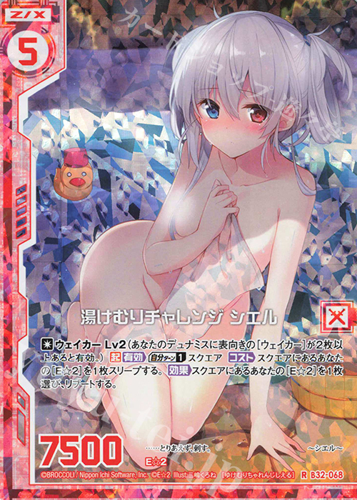 RH 湯けむりチャレンジ シエル(ホロ)(エンジョイフレーム) | 販売 | [B32] 異界探訪編 夢装<イデアライズ> | Z/X-Zillions of enemy X-｜ゼクス