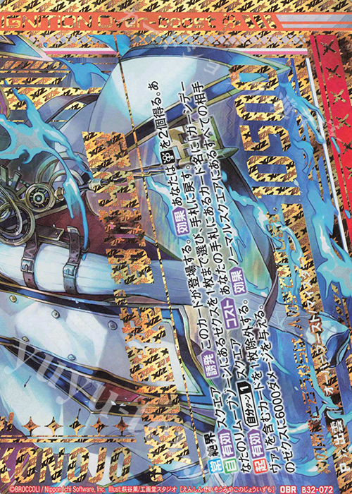 OBR “焔心誓装”都城出雲(下部) | 販売 | [B32] 異界探訪編 夢装<イデアライズ> | Z/X-Zillions of enemy X-｜ゼクス