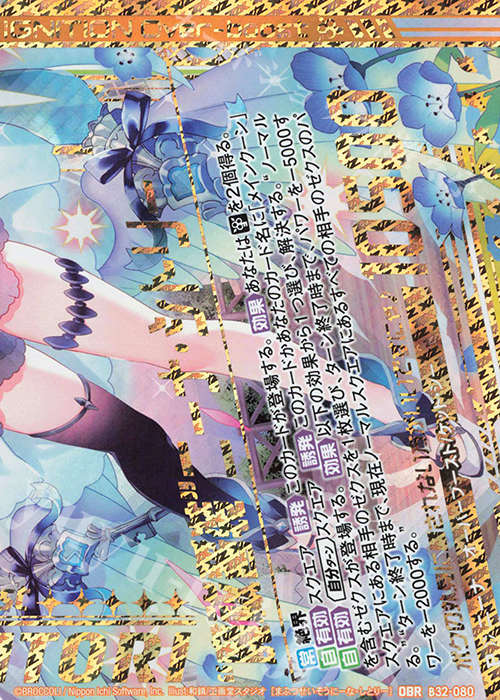 OBR “魔祓誓装”ニーナ・シトリー(下部) | 販売 | [B32] 異界探訪編 夢装<イデアライズ> | Z/X-Zillions of enemy X-｜ゼクス