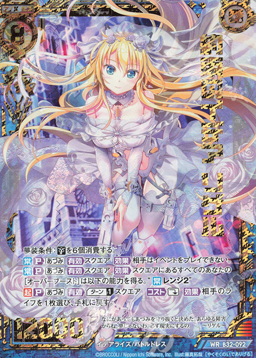 WR 約束のイデア リゲル | 販売 | [B32] 異界探訪編 夢装<イデアライズ> | Z/X-Zillions of enemy X-｜ゼクス