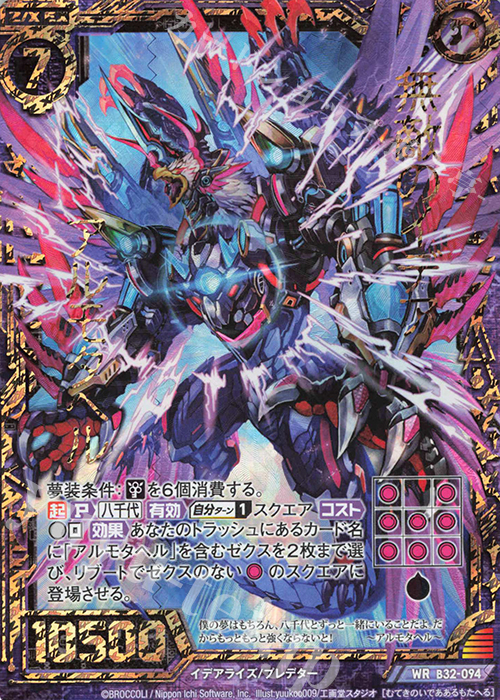 WR 無敵のイデア アルモタヘル | 販売 | [B32] 異界探訪編 夢装<イデアライズ> | Z/X-Zillions of enemy X-｜ゼクス