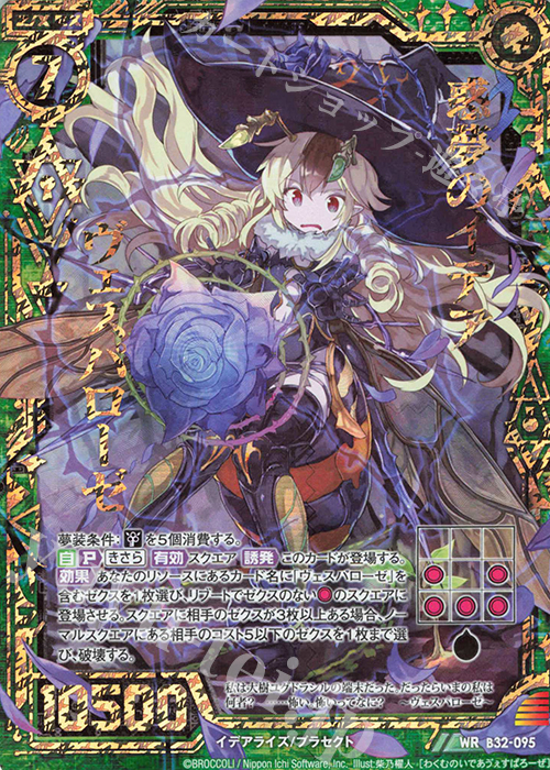 WR 惑夢のイデア ヴェスパローゼ | 販売 | [B32] 異界探訪編 夢装<イデアライズ> | Z/X-Zillions of enemy X-｜ゼクス