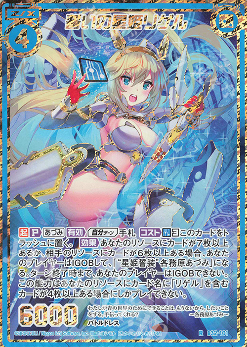 RH 誓いの星姫リゲル(シークレット) | 販売 | [B32] 異界探訪編 夢装<イデアライズ> | Z/X-Zillions of enemy X-｜ゼクス