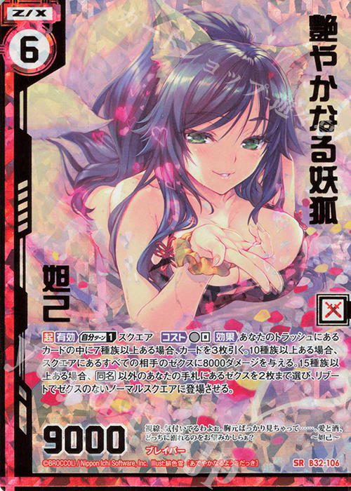 SRH 艶やかなる妖狐 妲己(ホロ)(エンジョイフレーム)(カードガチャ仕様) | 販売 | [B32] 異界探訪編 夢装<イデアライズ> | Z/X-Zillions of enemy X-｜ゼクス