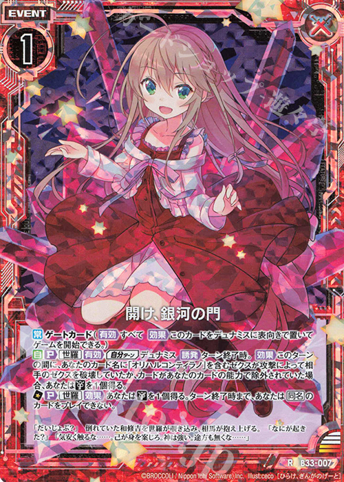 RH 開け、銀河の門(ホロ) | 買取 | [B33] 異界探訪編 輝望<フロンティア> | Z/X-Zillions of enemy X-｜ゼクス