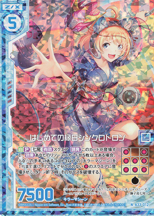 NH はじめての縁日シンクロトロン(ホロ)(エンジョイフレーム) | 買取 | [B33] 異界探訪編 輝望<フロンティア> | Z/X-Zillions of enemy X-｜ゼクス