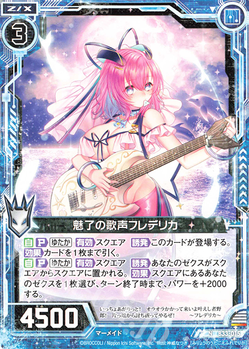 N 魅了の歌声フレデリカ | 買取 | [B33] 異界探訪編 輝望<フロンティア> | Z/X-Zillions of enemy X-｜ゼクス