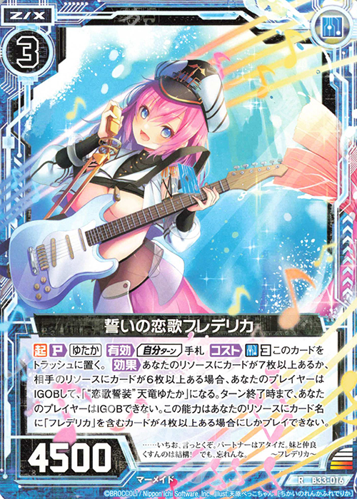 R 誓いの恋歌フレデリカ | 販売 | [B33] 異界探訪編 輝望<フロンティア> | Z/X-Zillions of enemy X-｜ゼクス