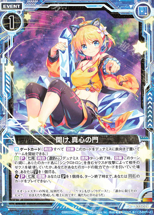 R 開け、真心の門 | 販売 | [B33] 異界探訪編 輝望<フロンティア> | Z/X-Zillions of enemy X-｜ゼクス