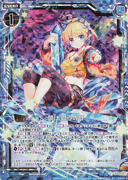 RH 開け、真心の門(ホロ) | 販売 | [B33] 異界探訪編 輝望<フロンティア> | Z/X-Zillions of enemy X-｜ゼクス