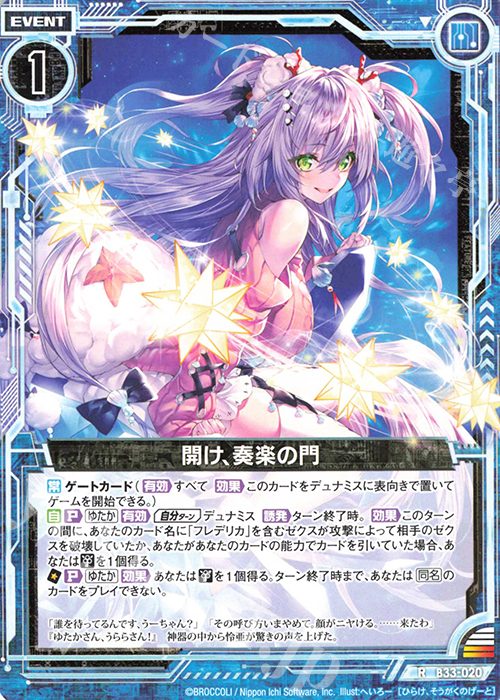 R 開け、奏楽の門 | 販売 | [B33] 異界探訪編 輝望<フロンティア> | Z/X-Zillions of enemy X-｜ゼクス