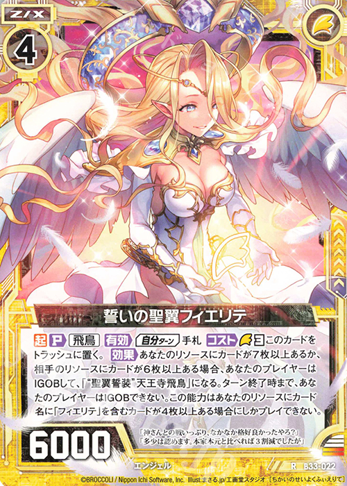 R 誓いの聖翼フィエリテ | 販売 | [B33] 異界探訪編 輝望<フロンティア> | Z/X-Zillions of enemy X-｜ゼクス