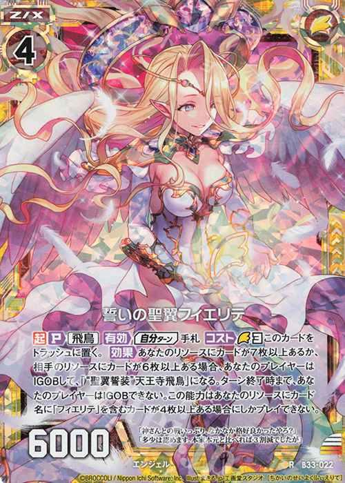 RH 誓いの聖翼フィエリテ(ホロ) | 買取 | [B33] 異界探訪編 輝望<フロンティア> | Z/X-Zillions of enemy X-｜ゼクス