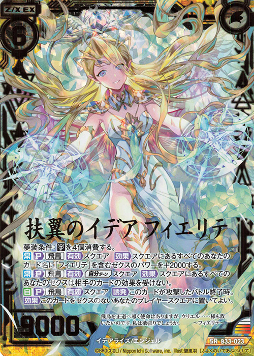 SRH 扶翼のイデア フィエリテ(ホロ) | 買取 | [B33] 異界探訪編 輝望<フロンティア> | Z/X-Zillions of enemy X-｜ゼクス