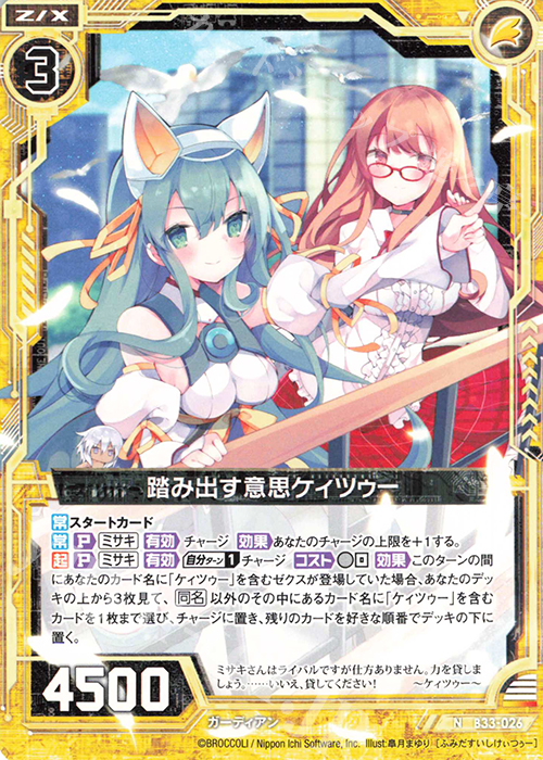 N 踏み出す意思ケィツゥー | 販売 | [B33] 異界探訪編 輝望<フロンティア> | Z/X-Zillions of enemy X-｜ゼクス