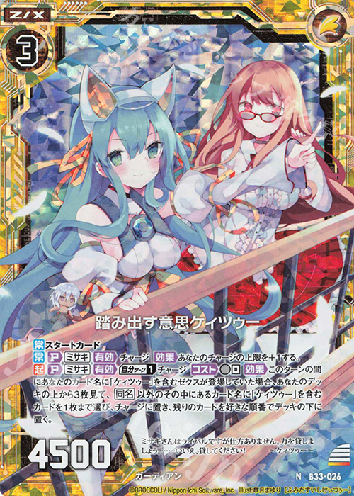 NH 踏み出す意思ケィツゥー(ホロ) | 販売 | [B33] 異界探訪編 輝望<フロンティア> | Z/X-Zillions of enemy X-｜ゼクス