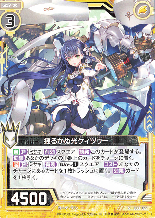 N 揺るがぬ光ケィツゥー | 買取 | [B33] 異界探訪編 輝望<フロンティア> | Z/X-Zillions of enemy X-｜ゼクス