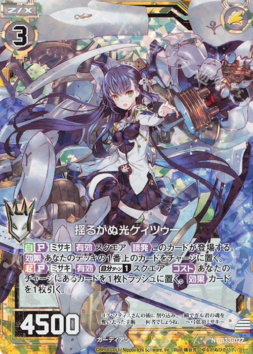 NH 揺るがぬ光ケィツゥー(ホロ) | 販売 | [B33] 異界探訪編 輝望<フロンティア> | Z/X-Zillions of enemy X-｜ゼクス