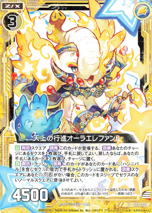 N 天上の行進オーラエレファント | 販売 | [B33] 異界探訪編 輝望<フロンティア> | Z/X-Zillions of enemy X-｜ゼクス