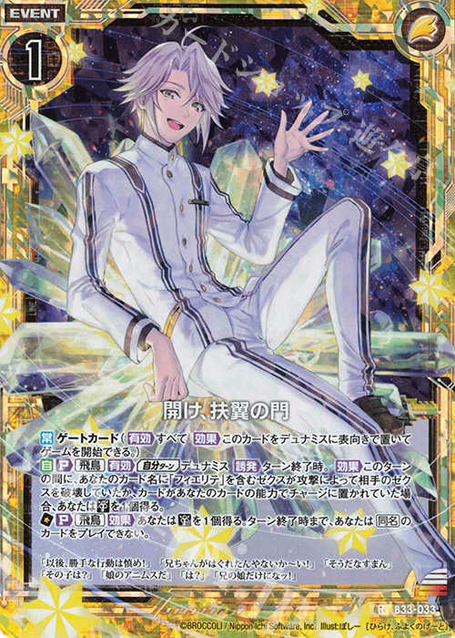 RH 開け、扶翼の門(ホロ) | 買取 | [B33] 異界探訪編 輝望<フロンティア> | Z/X-Zillions of enemy X-｜ゼクス