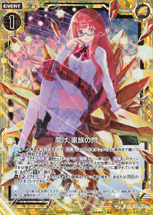 RH 開け、家族の門(ホロ) | 買取 | [B33] 異界探訪編 輝望<フロンティア> | Z/X-Zillions of enemy X-｜ゼクス