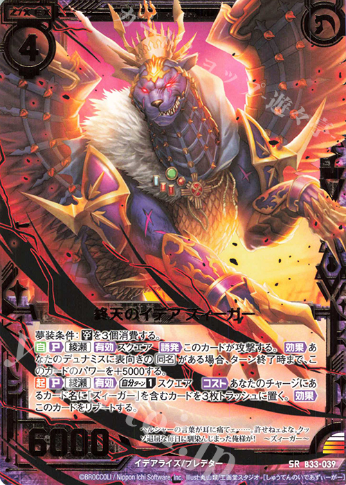 SR 終天のイデア ズィーガー | 販売 | [B33] 異界探訪編 輝望<フロンティア> | Z/X-Zillions of enemy X-｜ゼクス