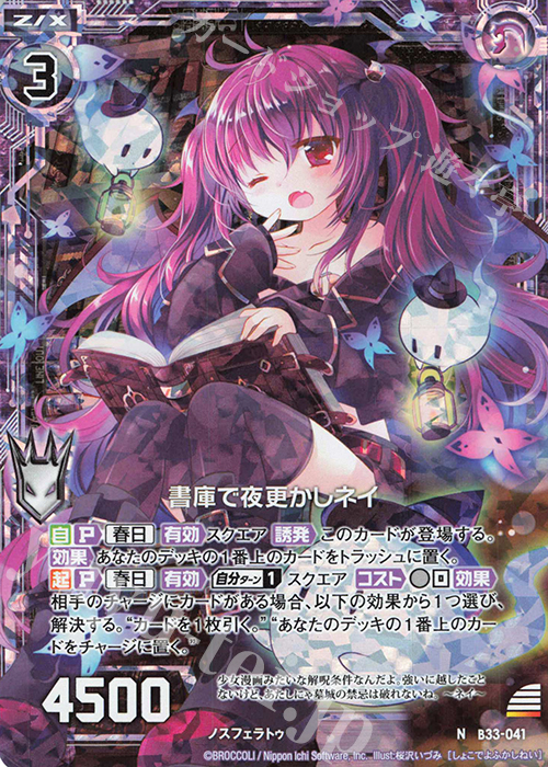 NH 書庫で夜更かしネイ(ホロ) | 販売 | [B33] 異界探訪編 輝望<フロンティア> | Z/X-Zillions of enemy X-｜ゼクス
