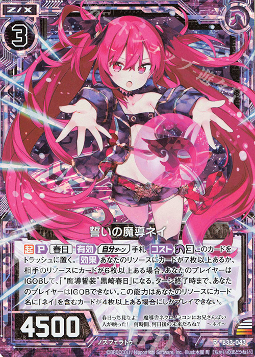 RH 誓いの魔導ネイ(ホロ) | 販売 | [B33] 異界探訪編 輝望<フロンティア> | Z/X-Zillions of enemy X-｜ゼクス