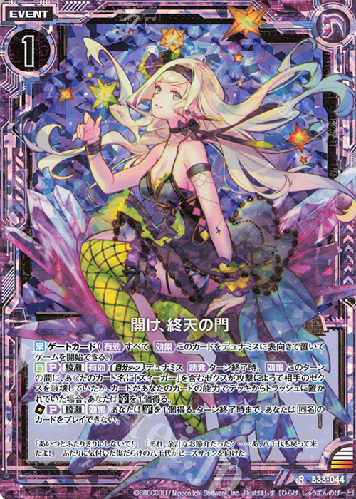 RH 開け、終天の門(ホロ) | 買取 | [B33] 異界探訪編 輝望<フロンティア> | Z/X-Zillions of enemy X-｜ゼクス