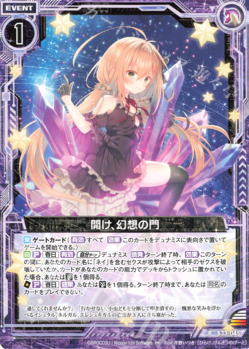 R 開け、幻想の門 | 販売 | [B33] 異界探訪編 輝望<フロンティア> | Z/X-Zillions of enemy X-｜ゼクス