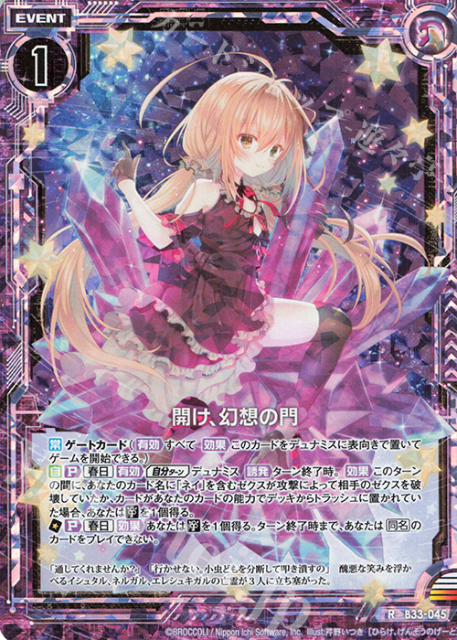 RH 開け、幻想の門(ホロ) | 買取 | [B33] 異界探訪編 輝望<フロンティア> | Z/X-Zillions of enemy X-｜ゼクス