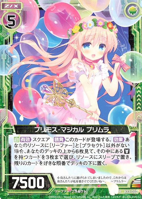 R プリモス・マジカル プリムラ | 販売 | [B33] 異界探訪編 輝望<フロンティア> | Z/X-Zillions of enemy X-｜ゼクス