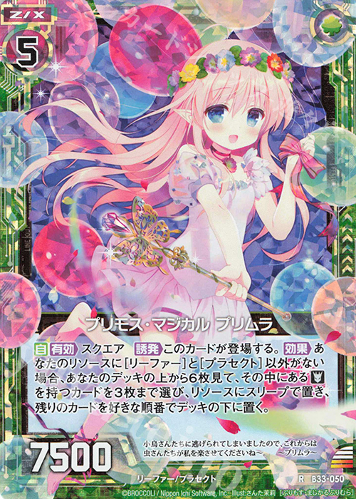 RH プリモス・マジカル プリムラ(ホロ) | 販売 | [B33] 異界探訪編 輝望<フロンティア> | Z/X-Zillions of enemy X-｜ゼクス