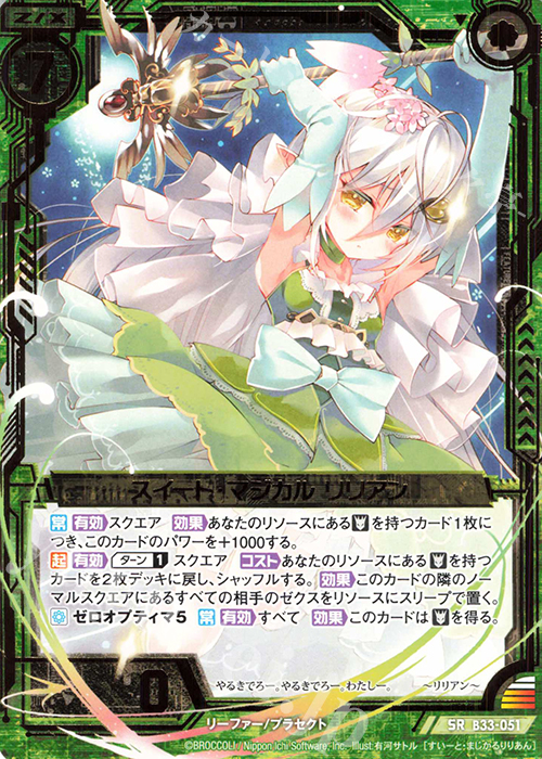 SR スイート・マジカル リリアン | 買取 | [B33] 異界探訪編 輝望<フロンティア> | Z/X-Zillions of enemy X-｜ゼクス